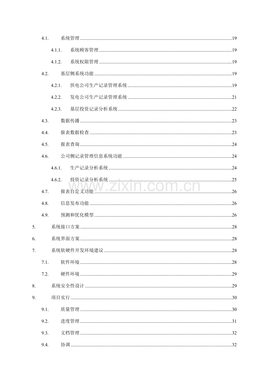 专题计划统计管理信息系统总体设计实施专项方案.doc_第3页