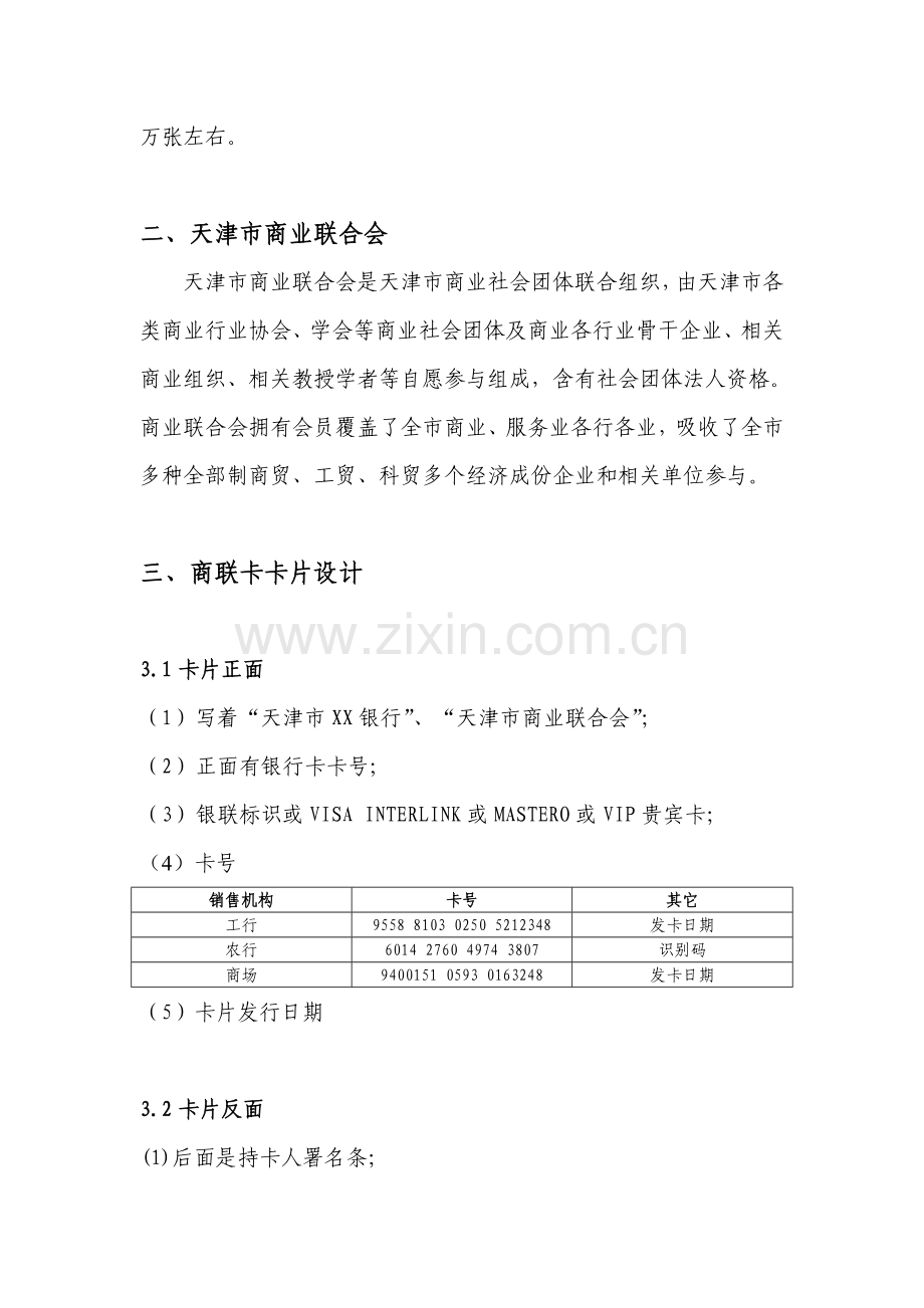 天津商联卡调查研究报告.doc_第2页