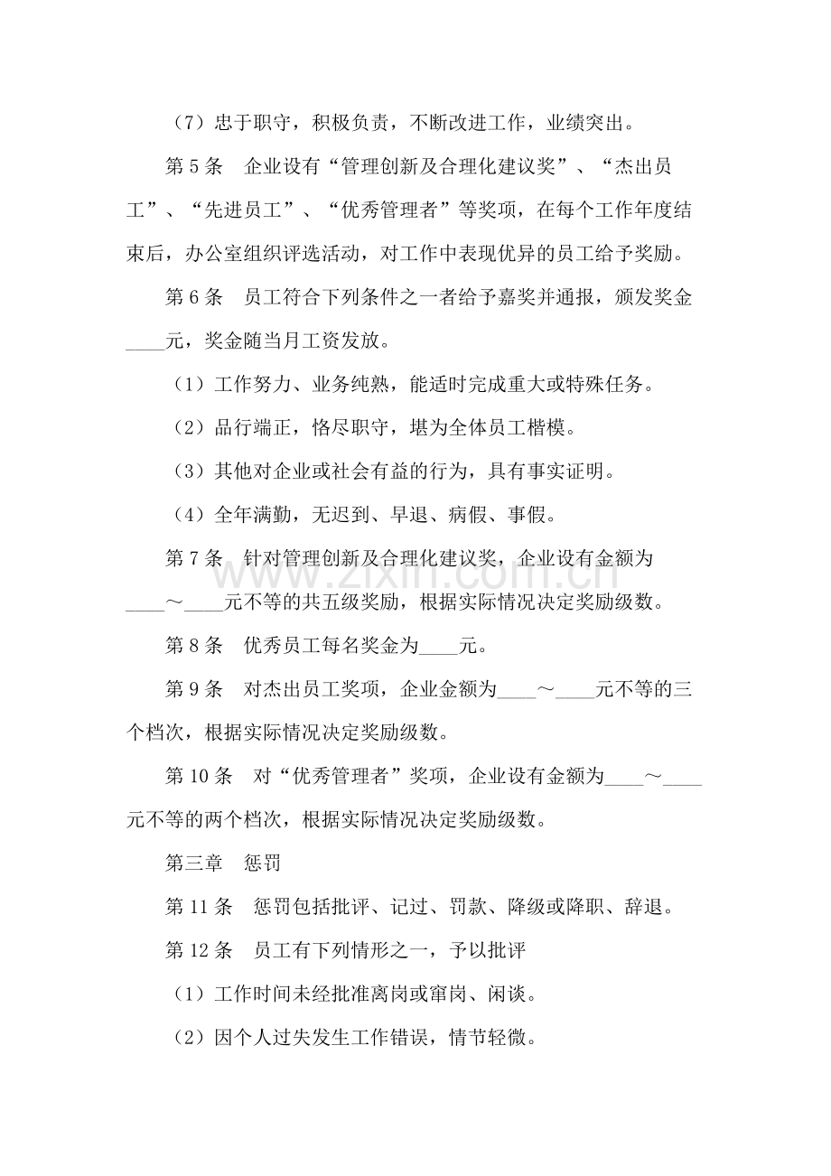 房地产公司员工奖惩管理制度模版.docx_第2页