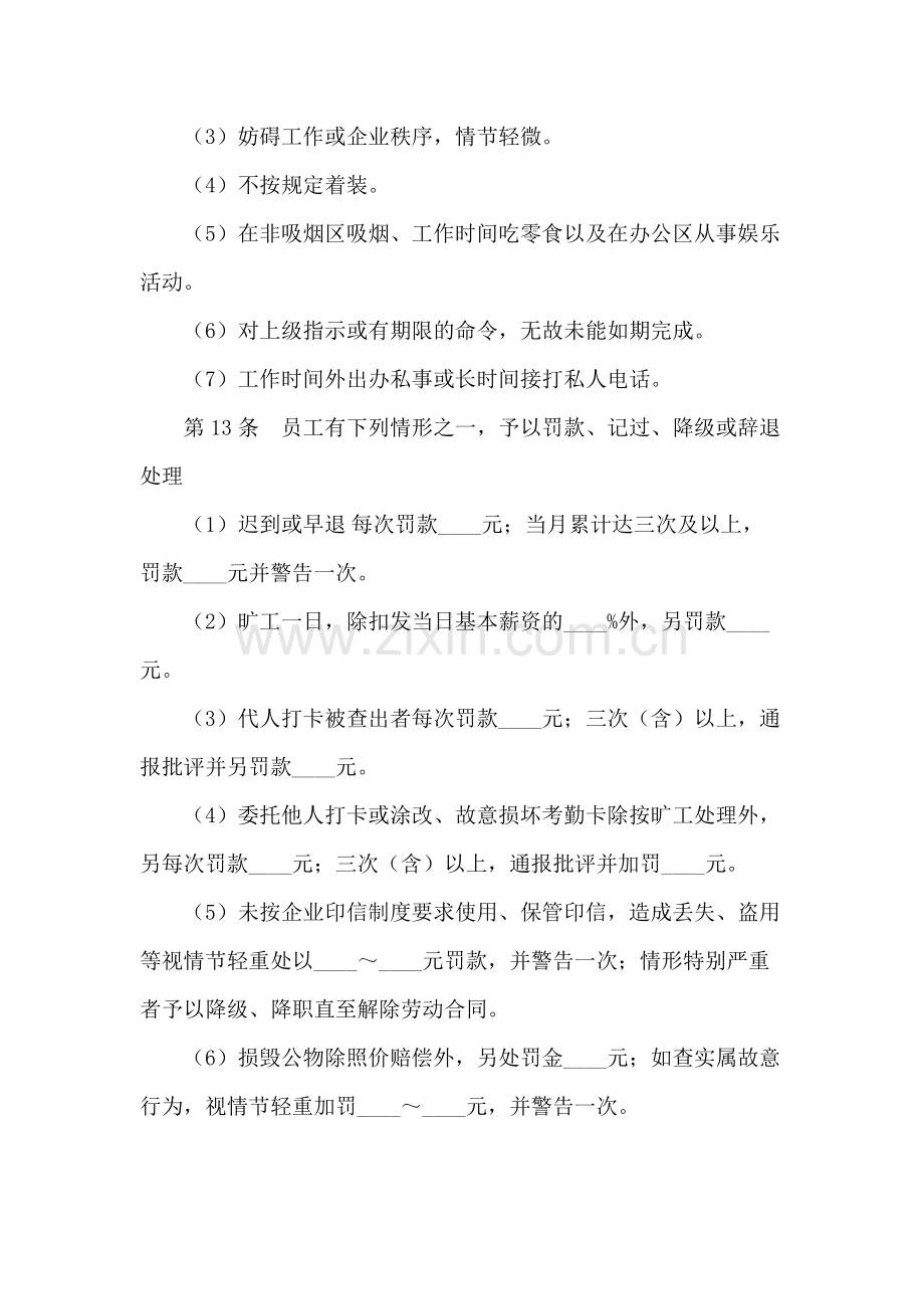 房地产公司员工奖惩管理制度模版.docx_第3页