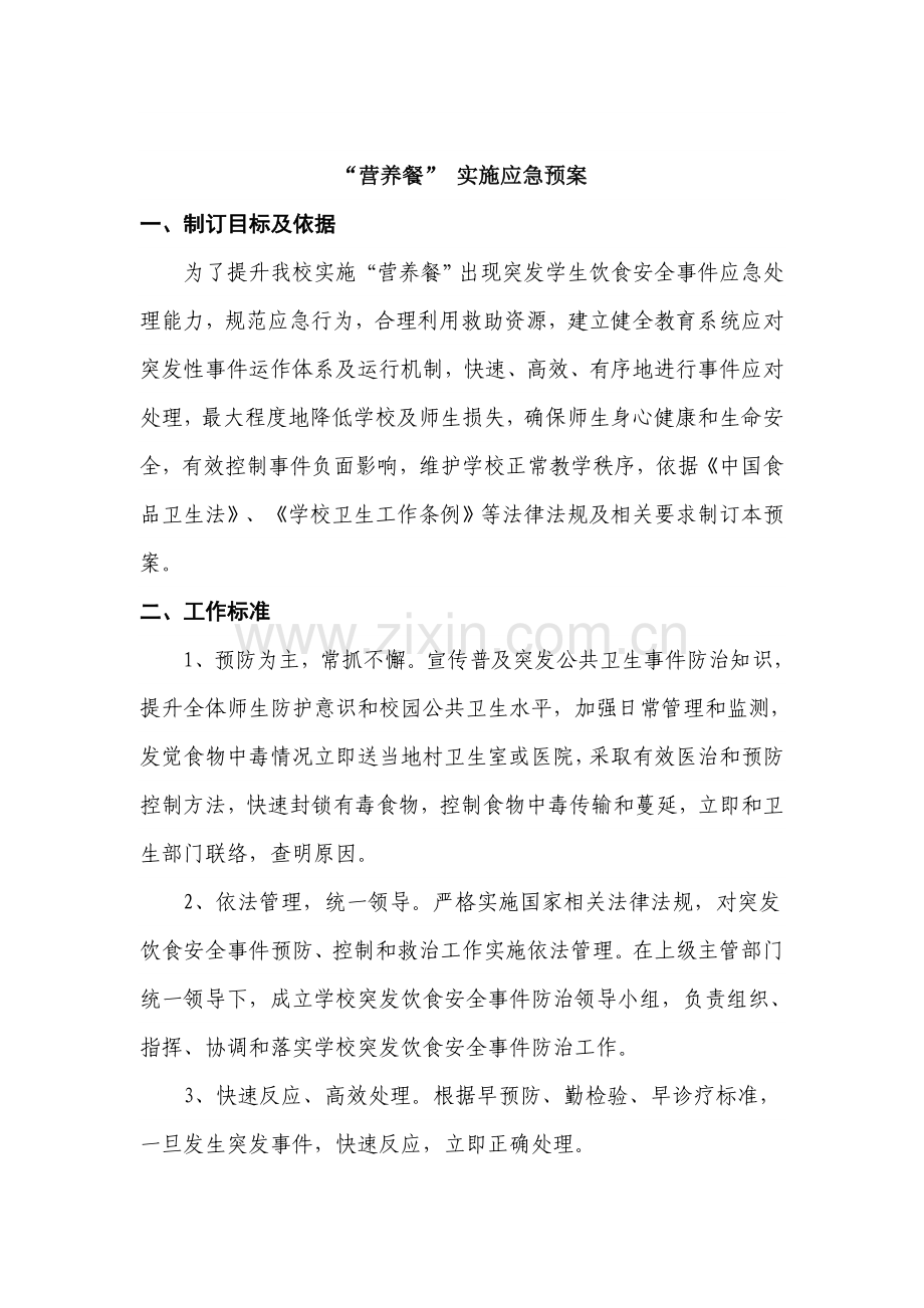 学生营养餐发放管理新规制度.doc_第2页