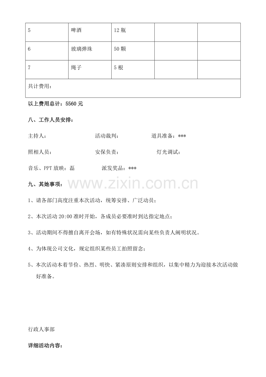 大酒店五周年店庆活动专业策划专项方案.doc_第3页