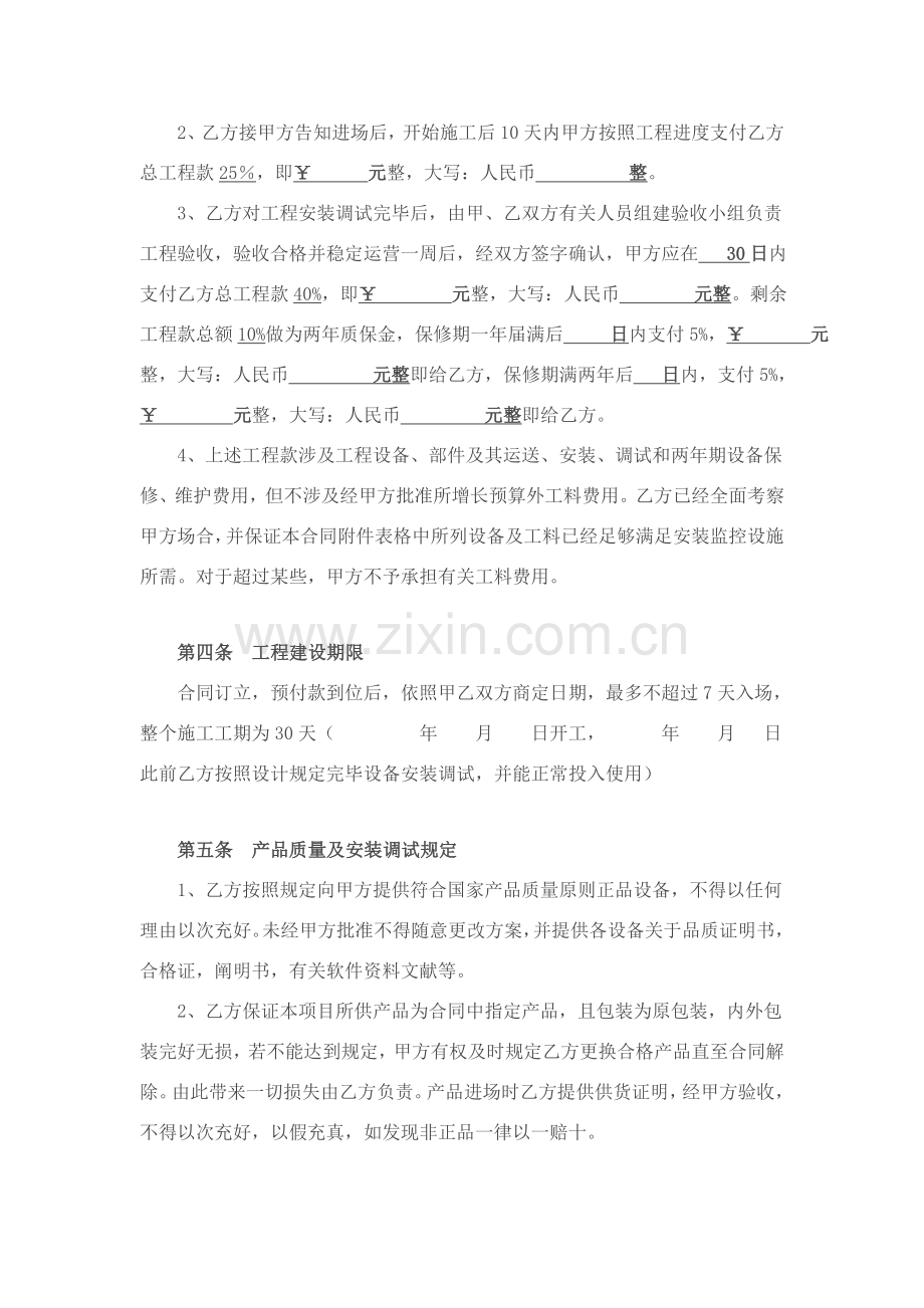 安防监控综合项目工程综合项目施工合同书.doc_第2页