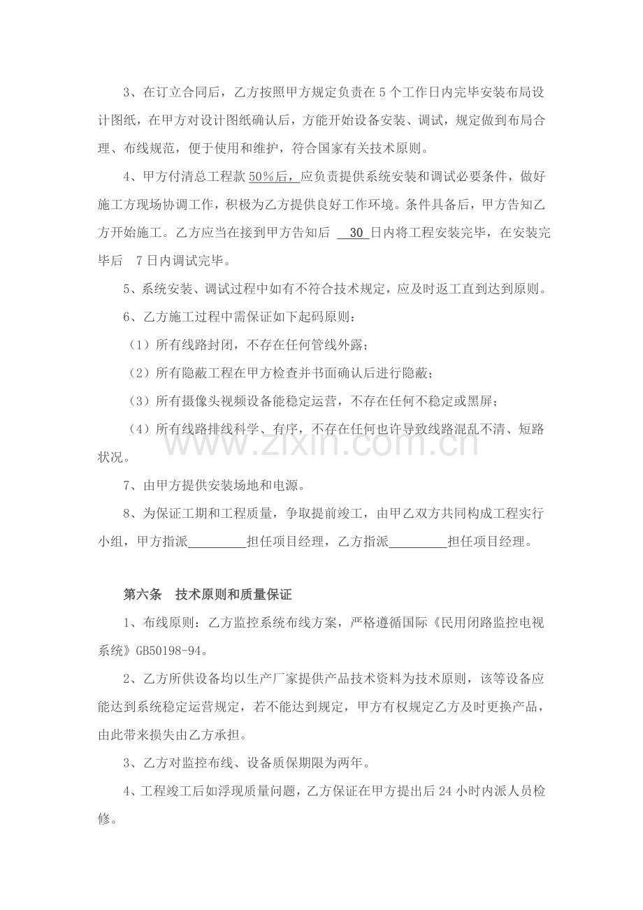 安防监控综合项目工程综合项目施工合同书.doc_第3页