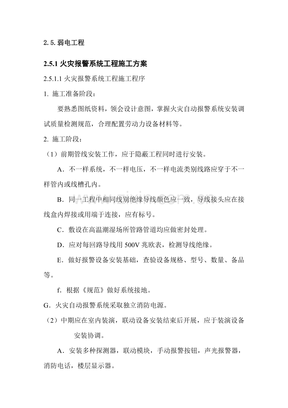 各种弱电综合重点工程综合标准施工专业方案.doc_第1页