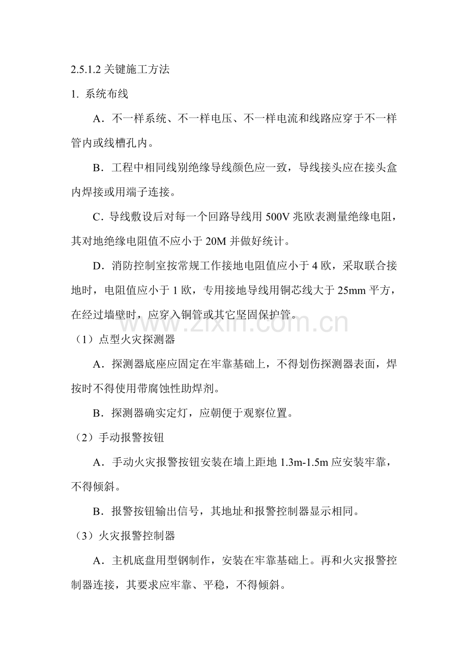 各种弱电综合重点工程综合标准施工专业方案.doc_第3页