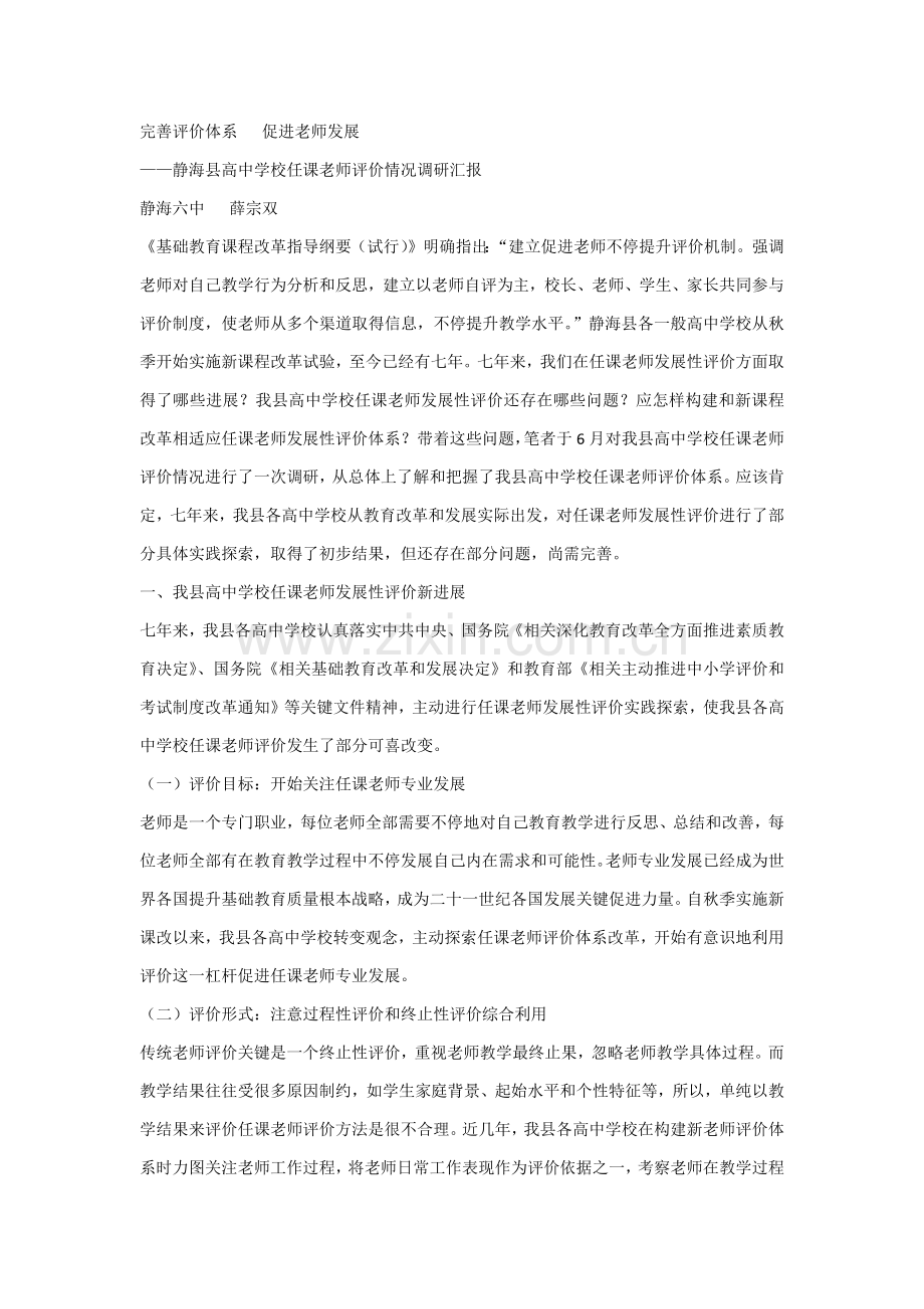 完善评价标准体系促进教师发展.docx_第1页