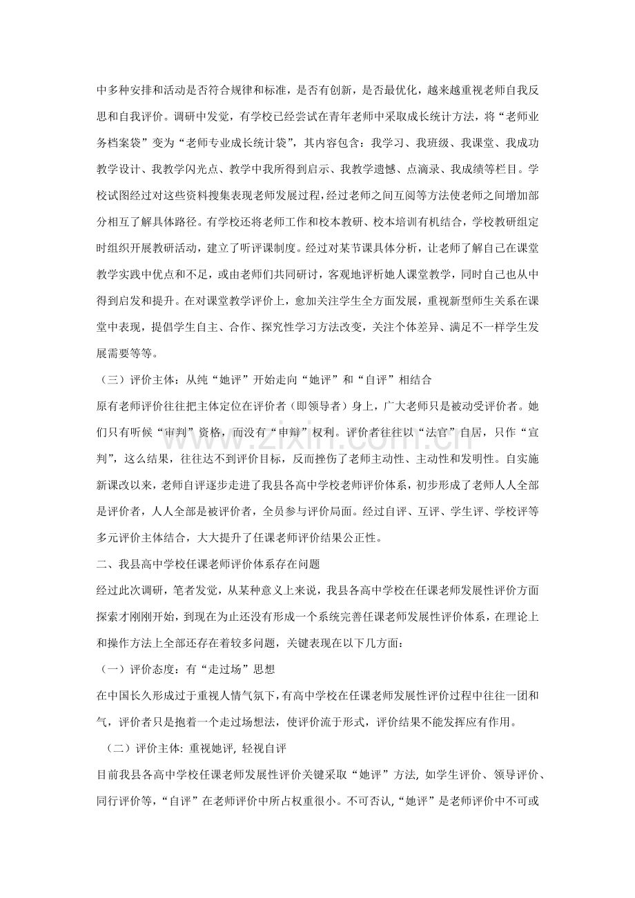 完善评价标准体系促进教师发展.docx_第2页