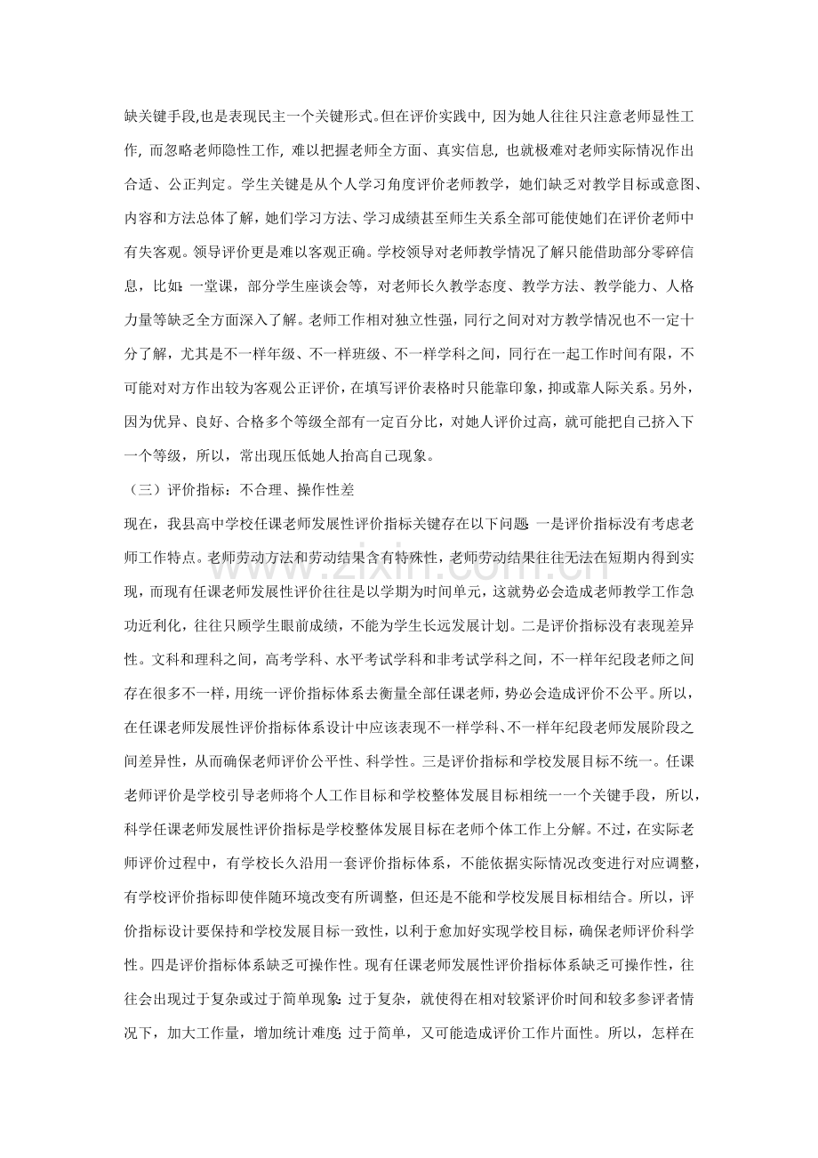 完善评价标准体系促进教师发展.docx_第3页