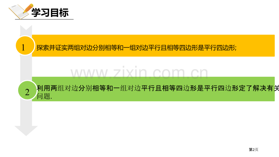 北师大版数学八年级下册6.2.1平行四边形的判定课件省公开课一等奖新名师优质课比赛一等奖课件.pptx_第2页