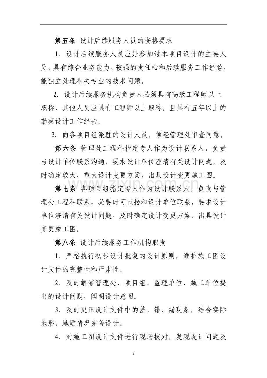 高速公路改扩建项目设计后续服务管理办法模版.doc_第2页