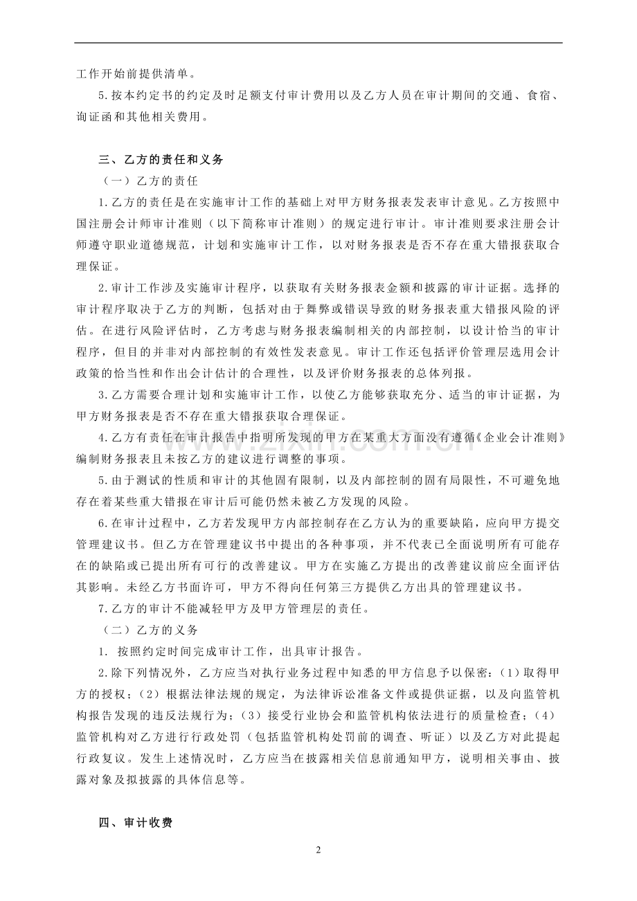 审计业务约定书-基金管理公司审计聘请.doc_第2页