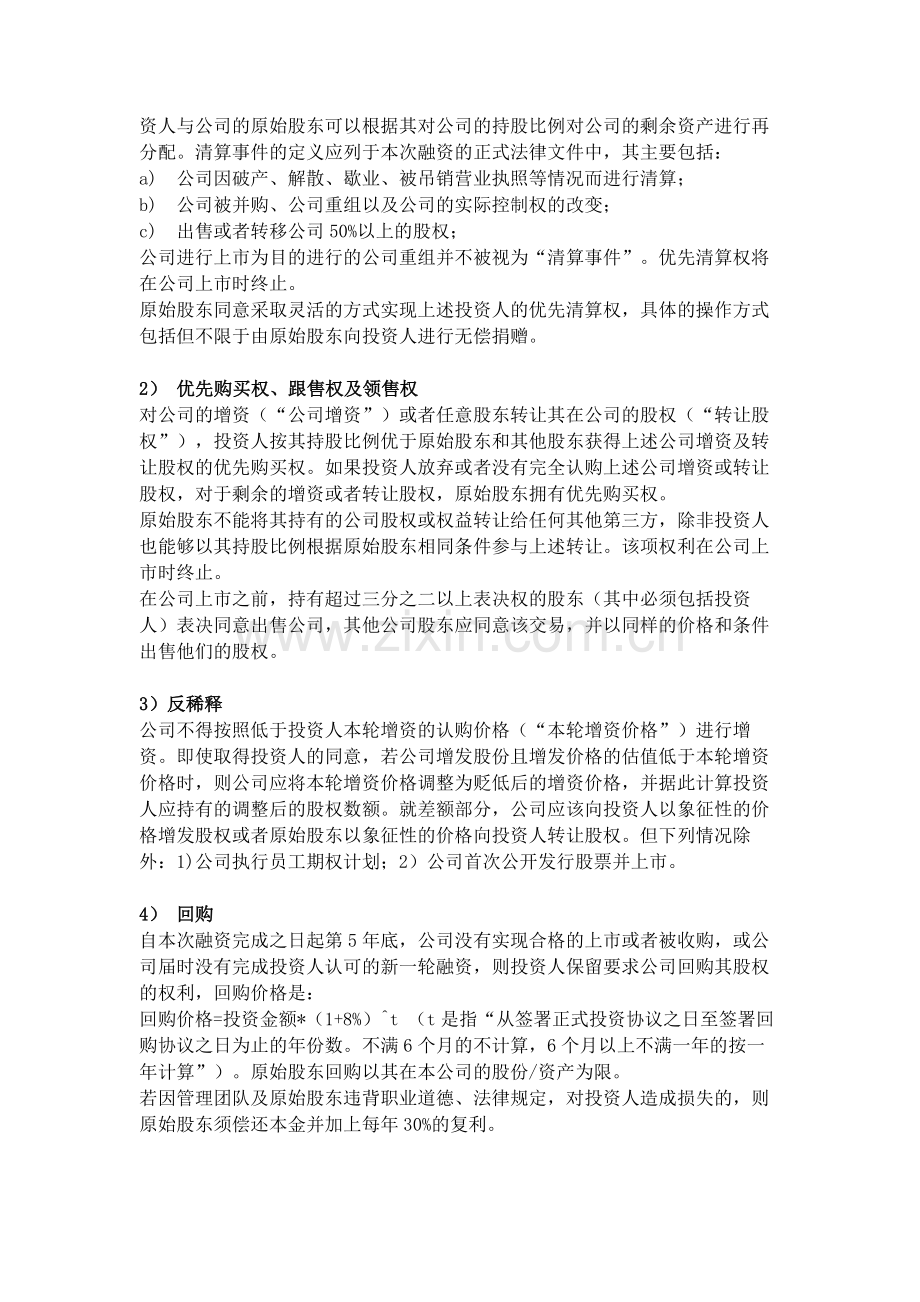 投资意向书(termsheet).doc_第2页