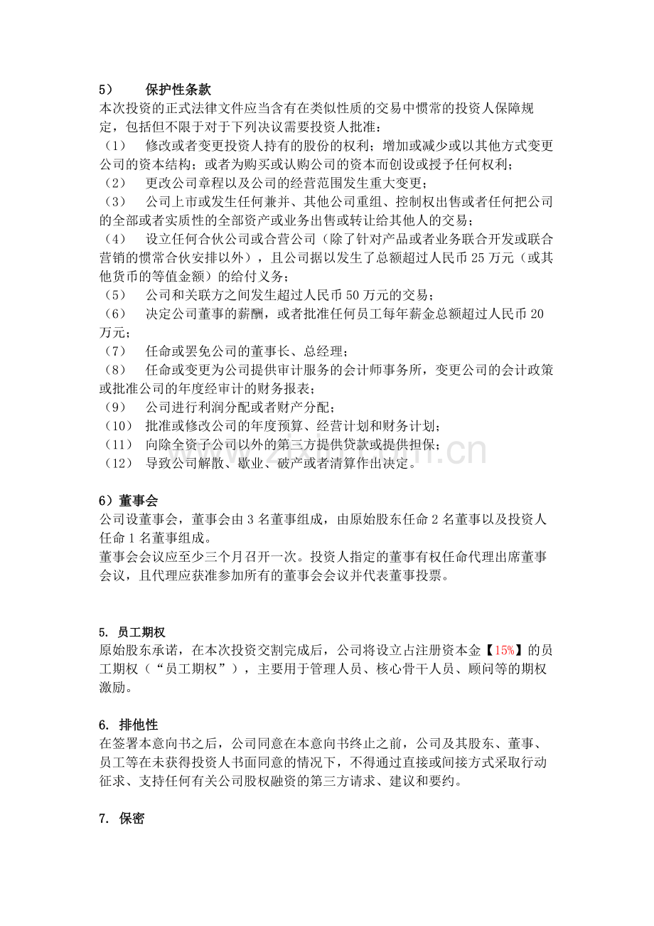 投资意向书(termsheet).doc_第3页