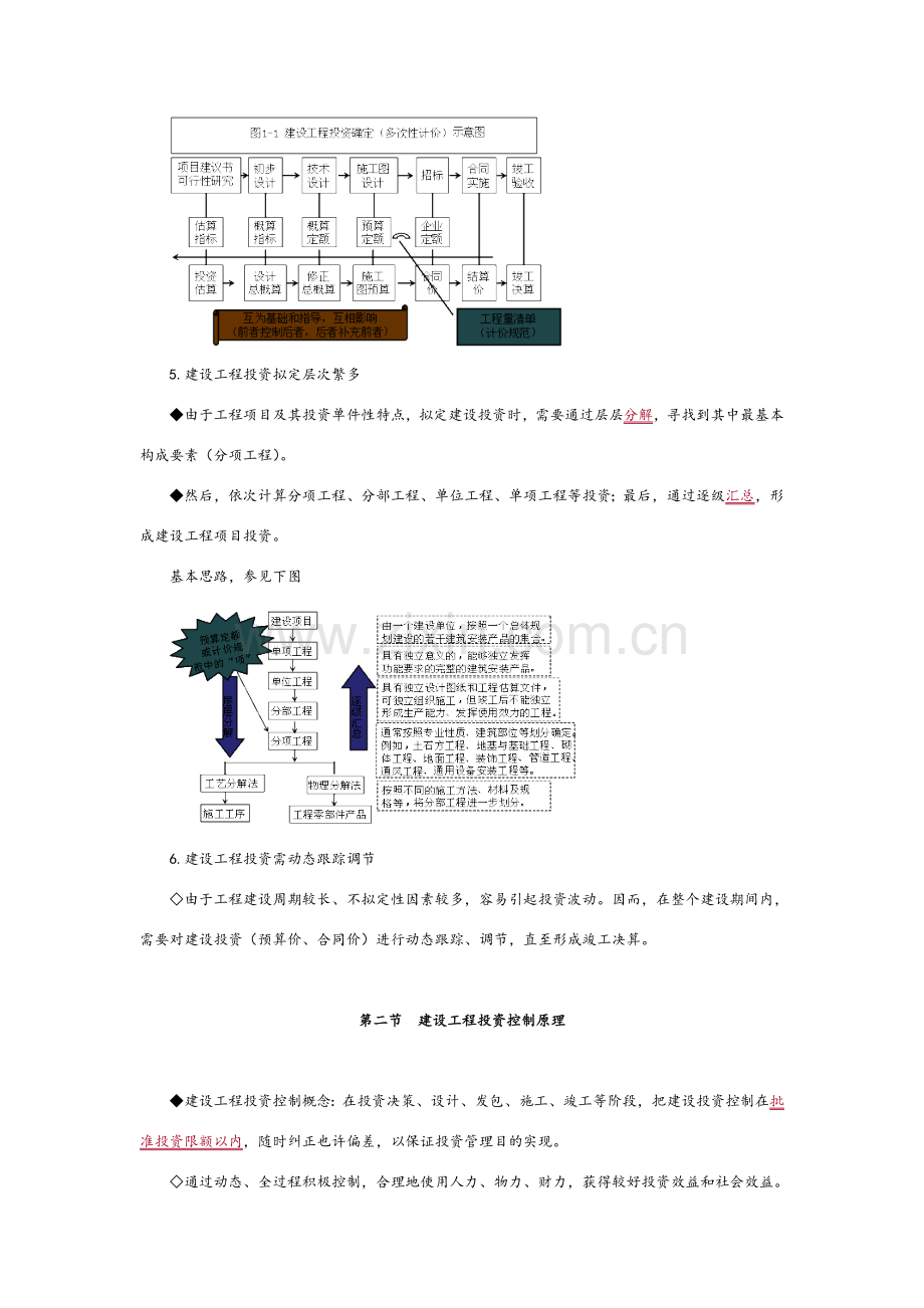 建设综合项目工程投资控制.doc_第3页