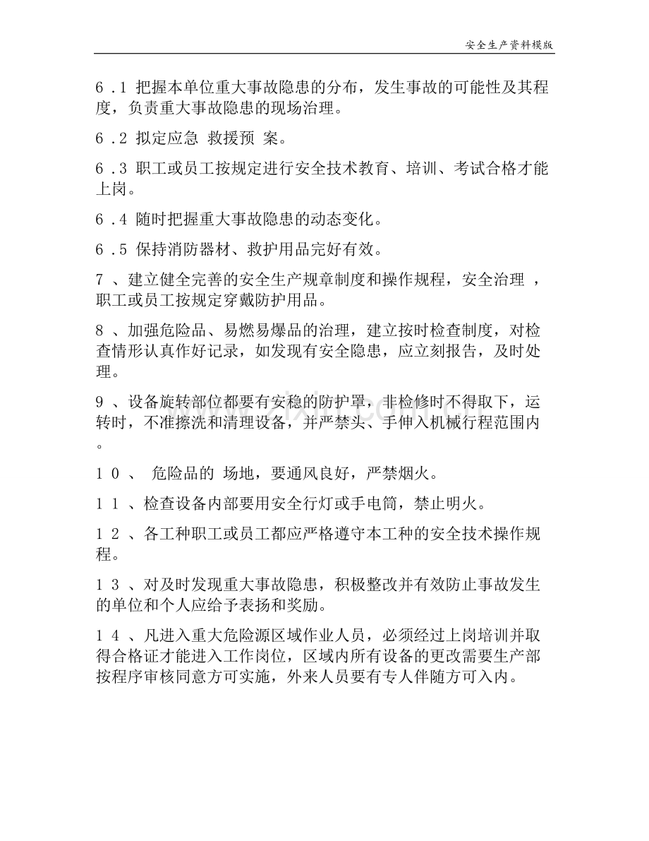 重大危险源监控和事故隐患整改制度.docx_第2页