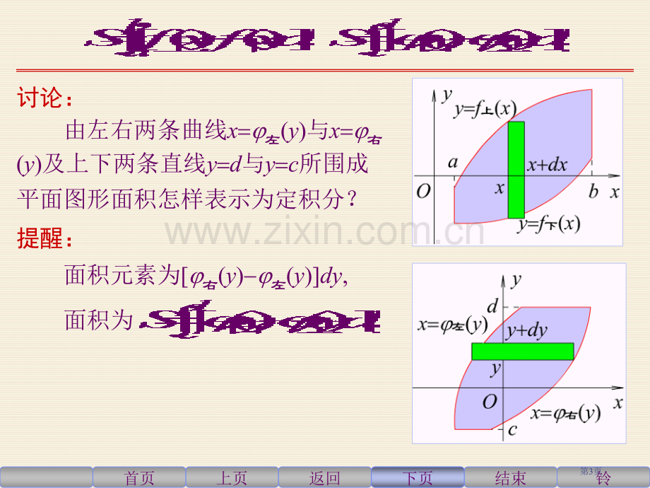 同济六版高等数学省公共课一等奖全国赛课获奖课件.pptx_第3页