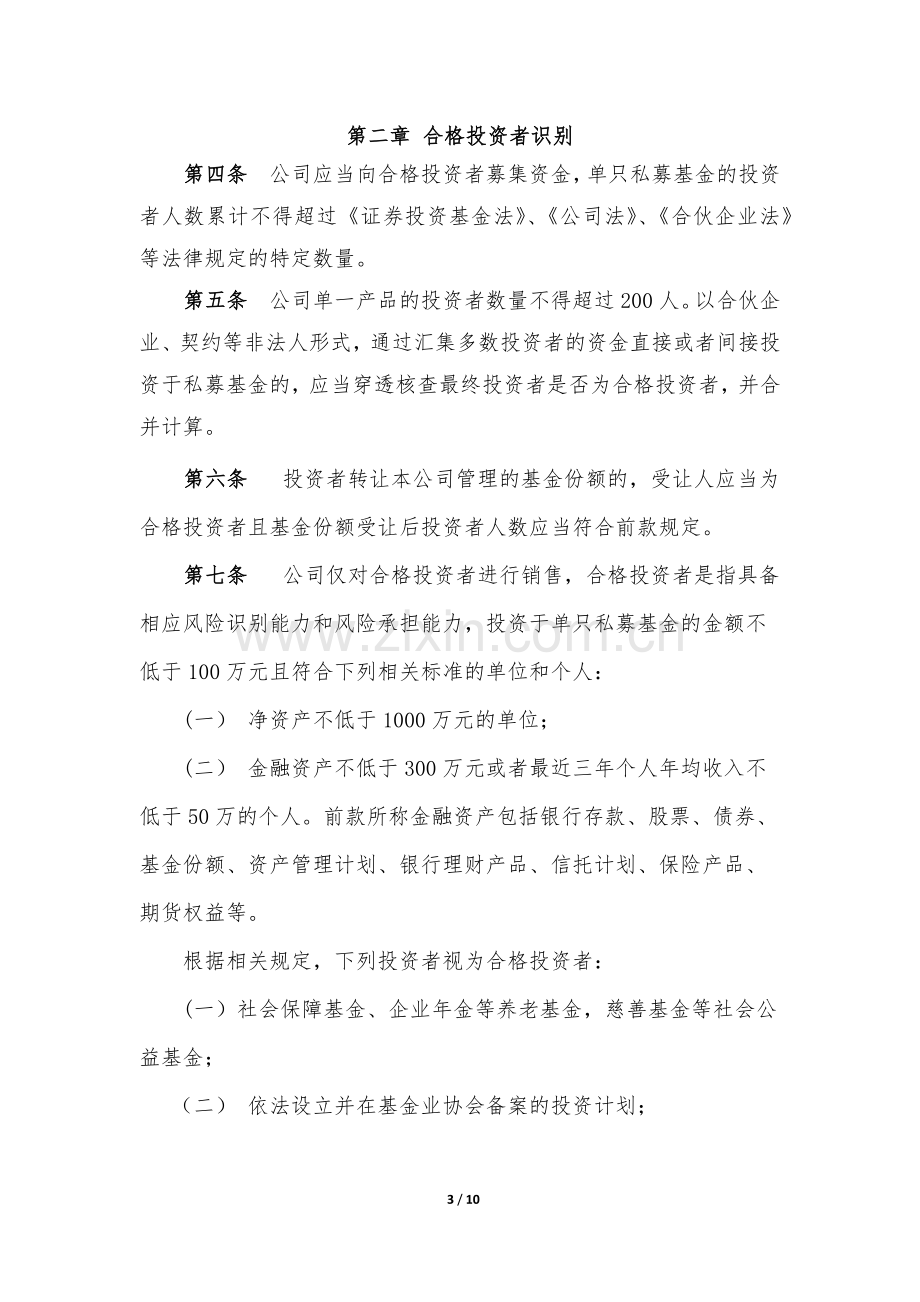 私募基金管理人合格投资者内部审核流程及相关制度模版.docx_第3页