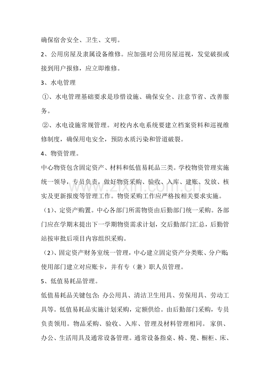 托管班管理核心制度新版细则.docx_第2页