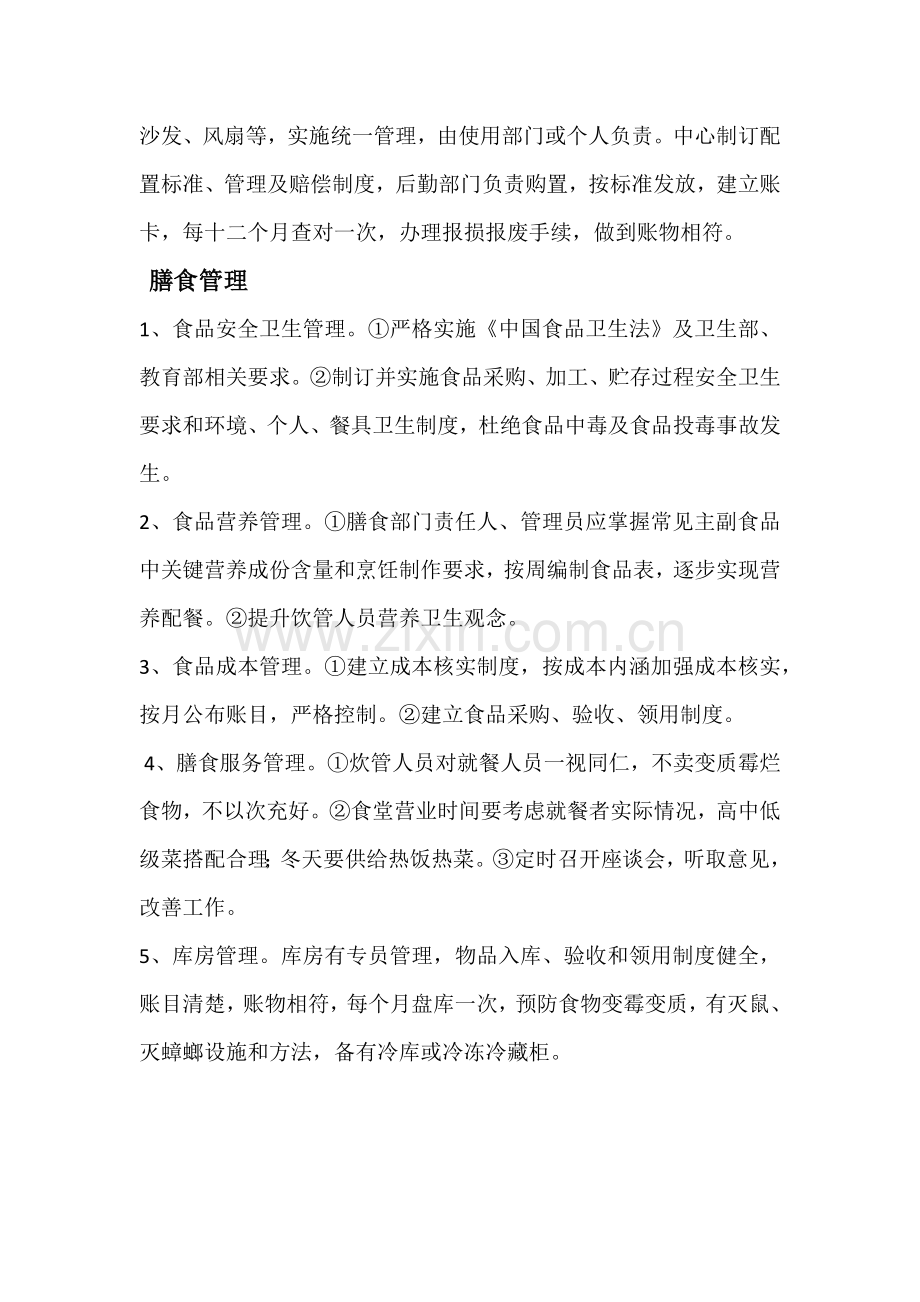 托管班管理核心制度新版细则.docx_第3页