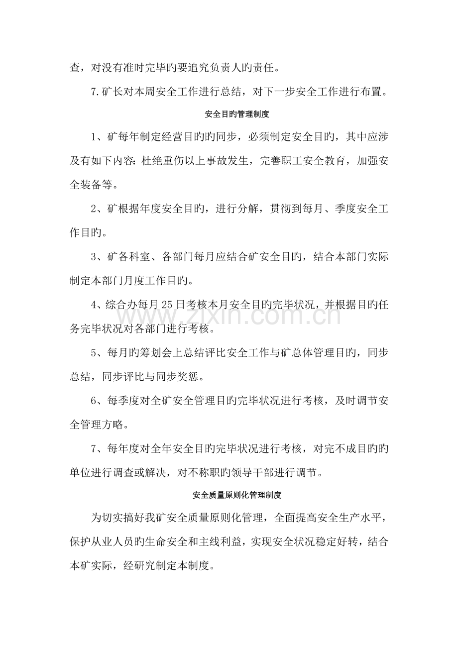 安全管理新版制度材料.docx_第3页