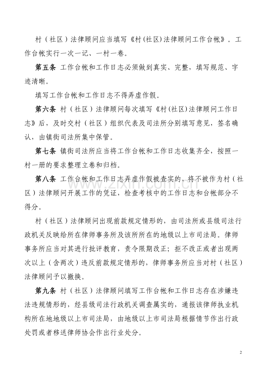 (社区)法律顾问工作台帐和工作日志指引(试行)模版.doc_第2页