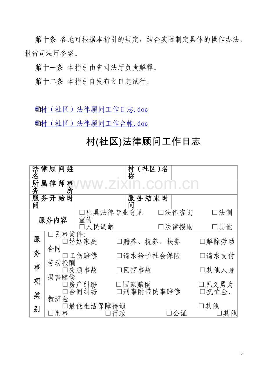 (社区)法律顾问工作台帐和工作日志指引(试行)模版.doc_第3页