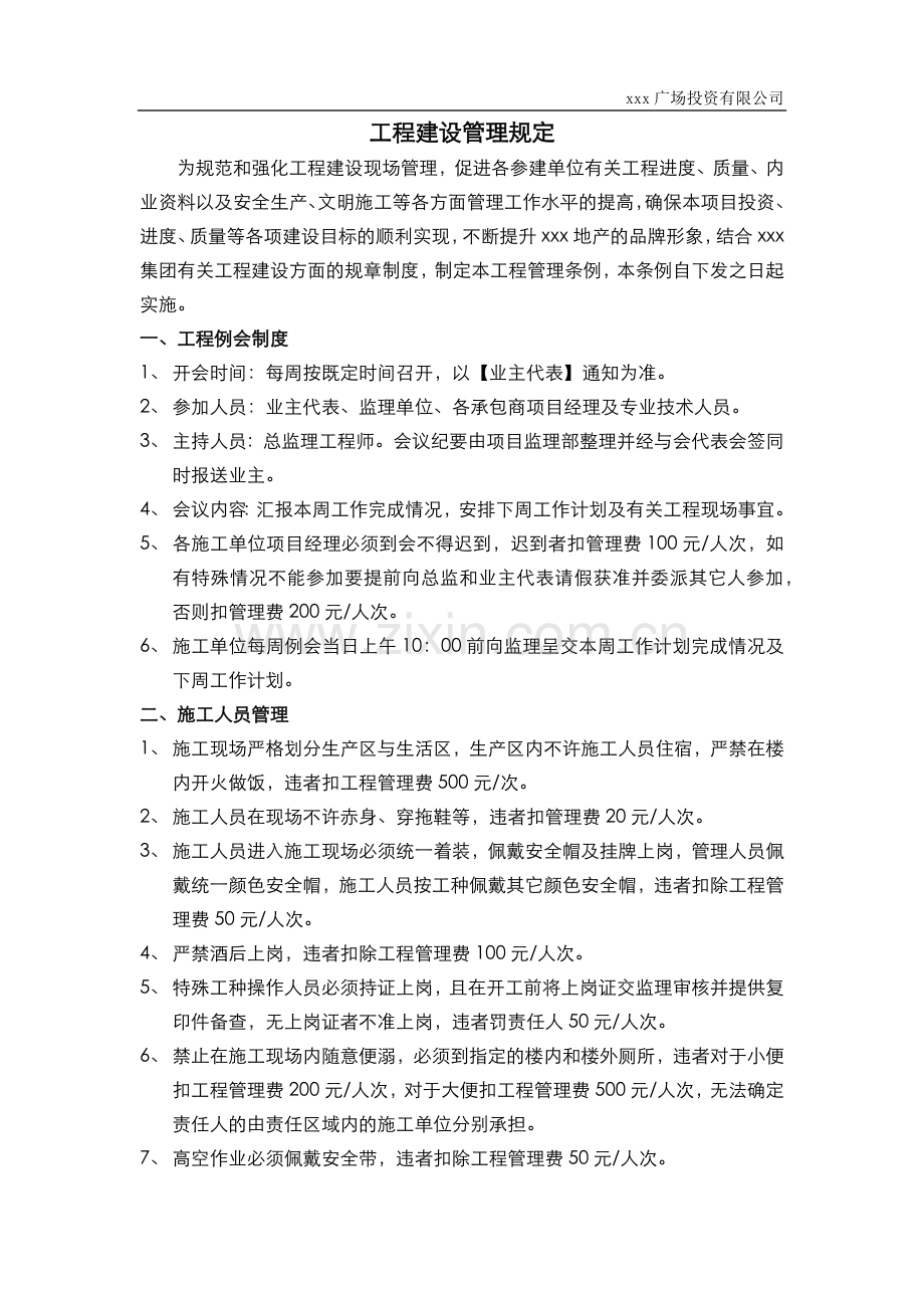 广场大商业步行街及商务酒店外装工程工程建设管理规定.docx_第1页