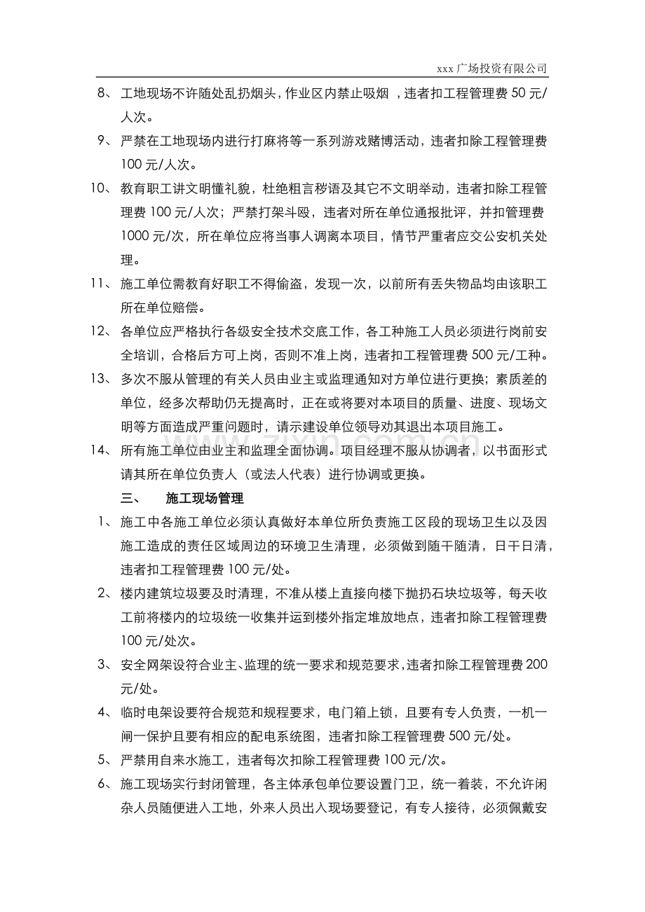 广场大商业步行街及商务酒店外装工程工程建设管理规定.docx_第2页