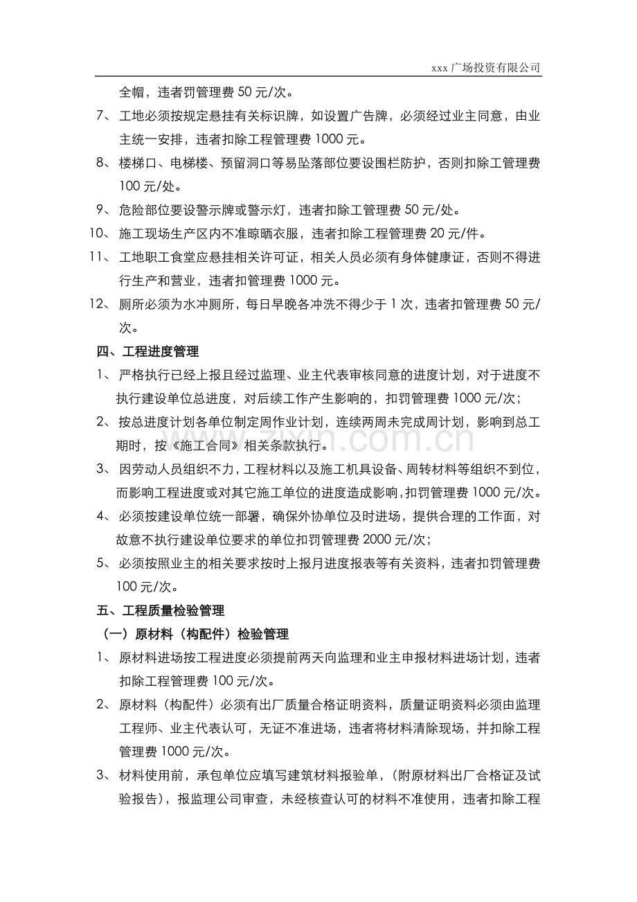 广场大商业步行街及商务酒店外装工程工程建设管理规定.docx_第3页