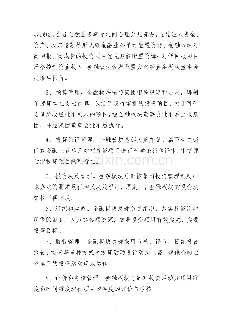 金融板块投资管理暂行办法.pdf_第2页