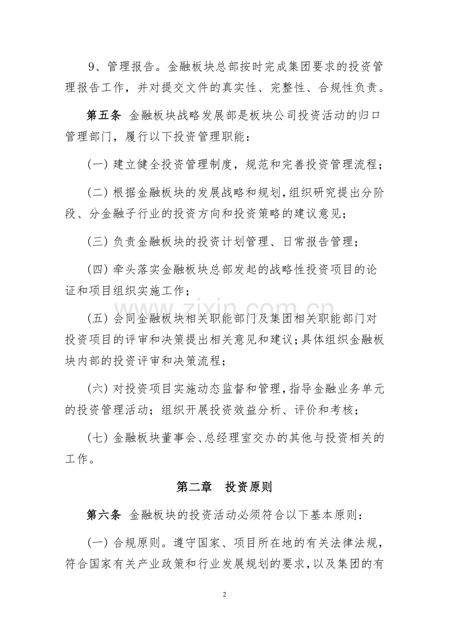 金融板块投资管理暂行办法.pdf_第3页