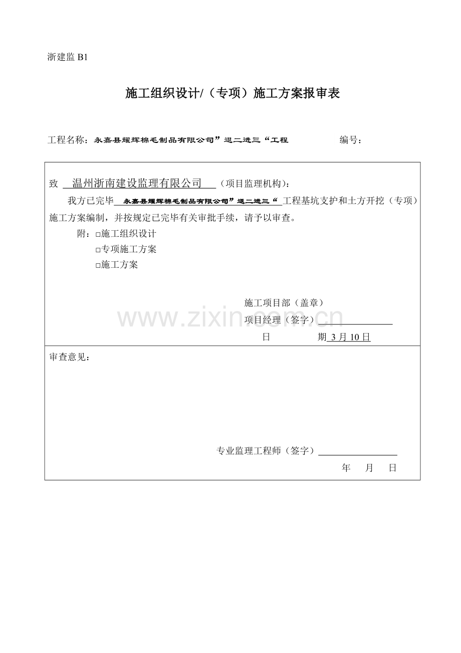 基坑土方开挖及支护综合项目施工专项方案.doc_第1页