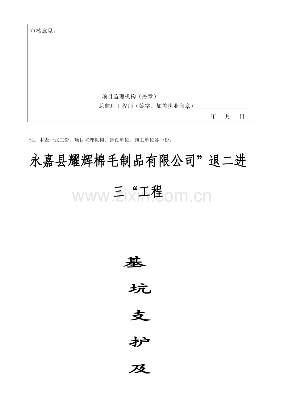 基坑土方开挖及支护综合项目施工专项方案.doc_第2页