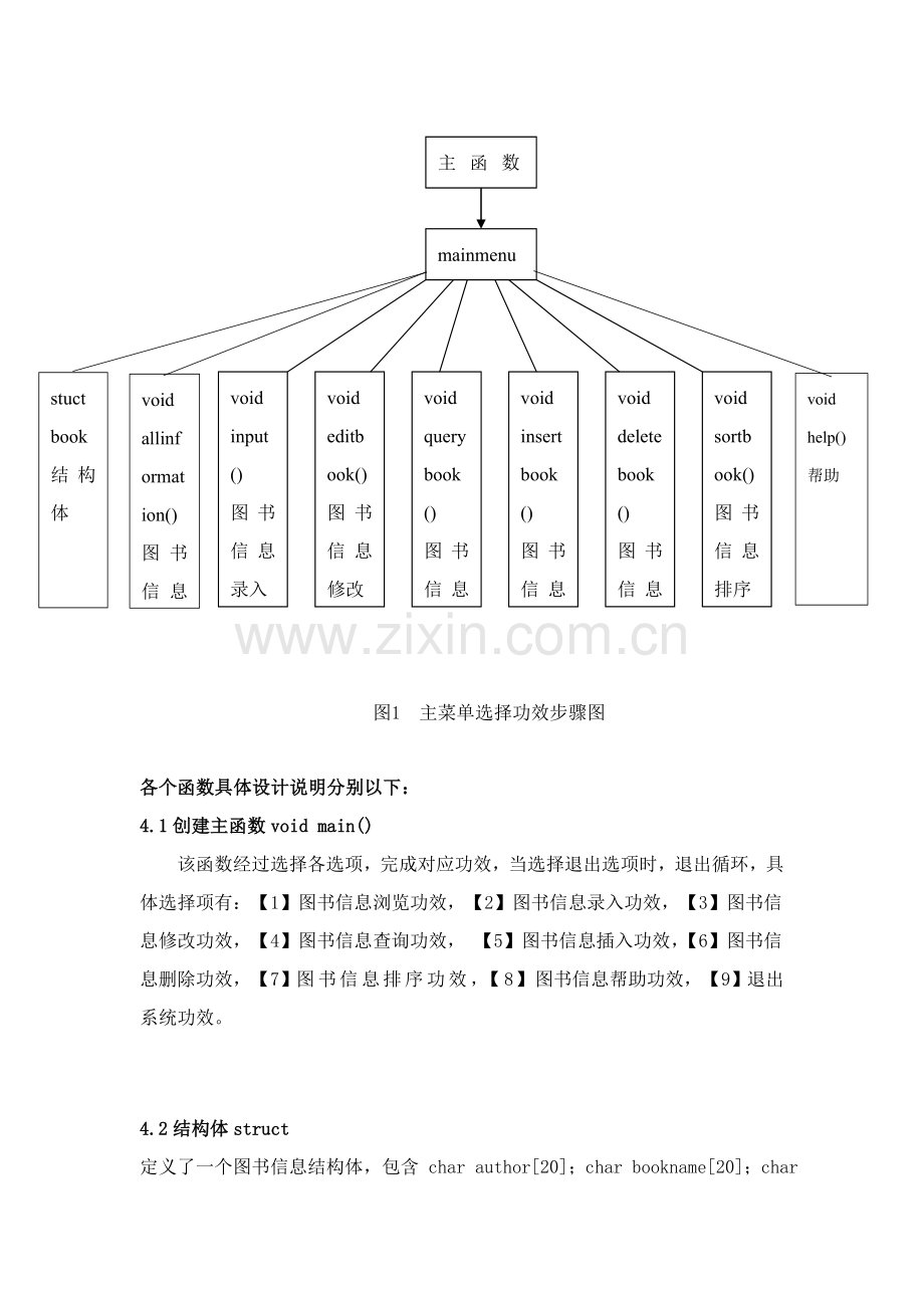 C语言图书信息标准管理系统.doc_第3页