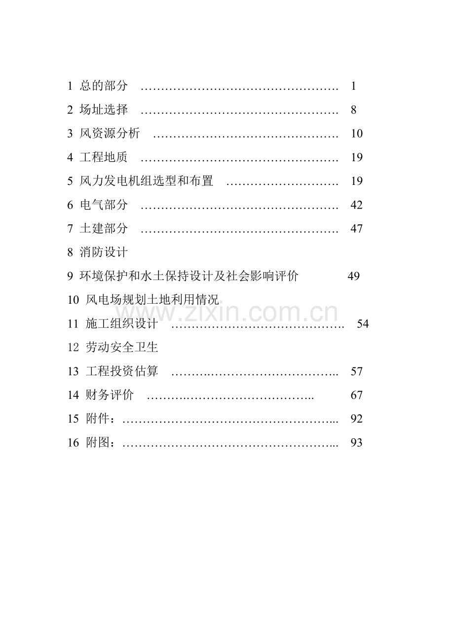 风电项目可行性研究报告7.doc_第3页