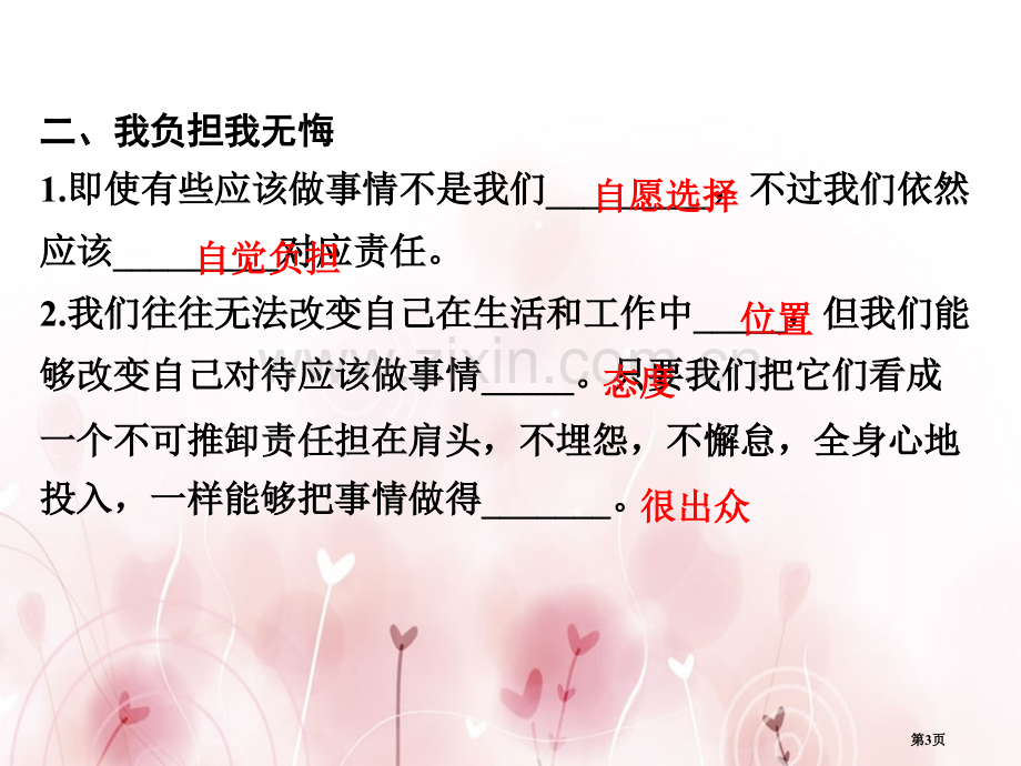 人教部编八年级道德与法治上册-第六课-第二框--做负责任的人-省公开课一等奖新名师优质课比赛一等奖课.pptx_第3页