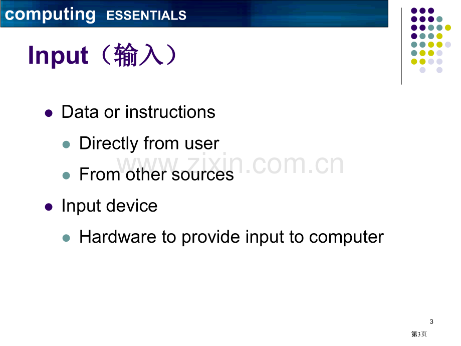 计算机专业英语输入和输出省公共课一等奖全国赛课获奖课件.pptx_第3页