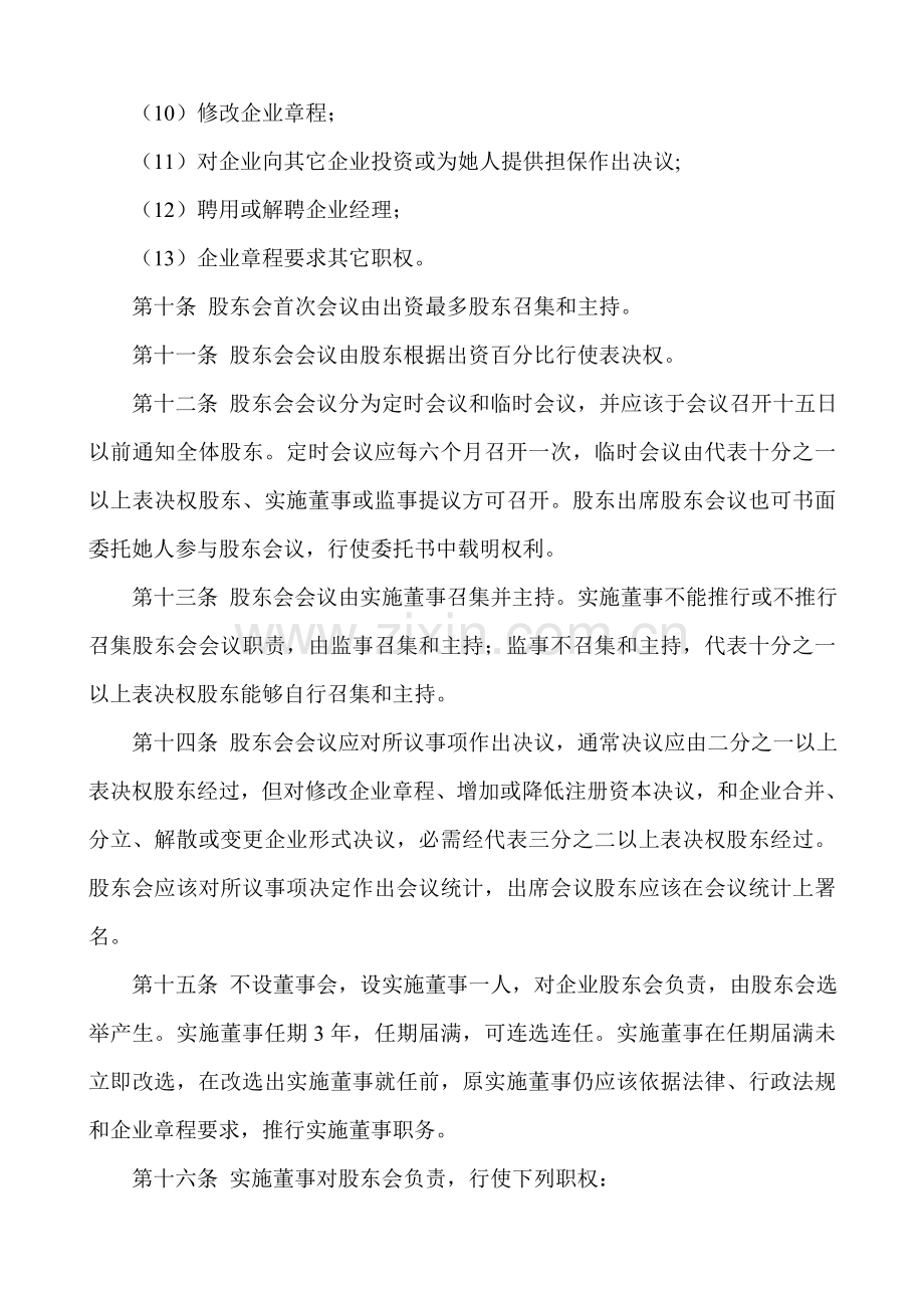 一般公司设执行董事监事经理新版章程及股东会决议范本设立.doc_第3页