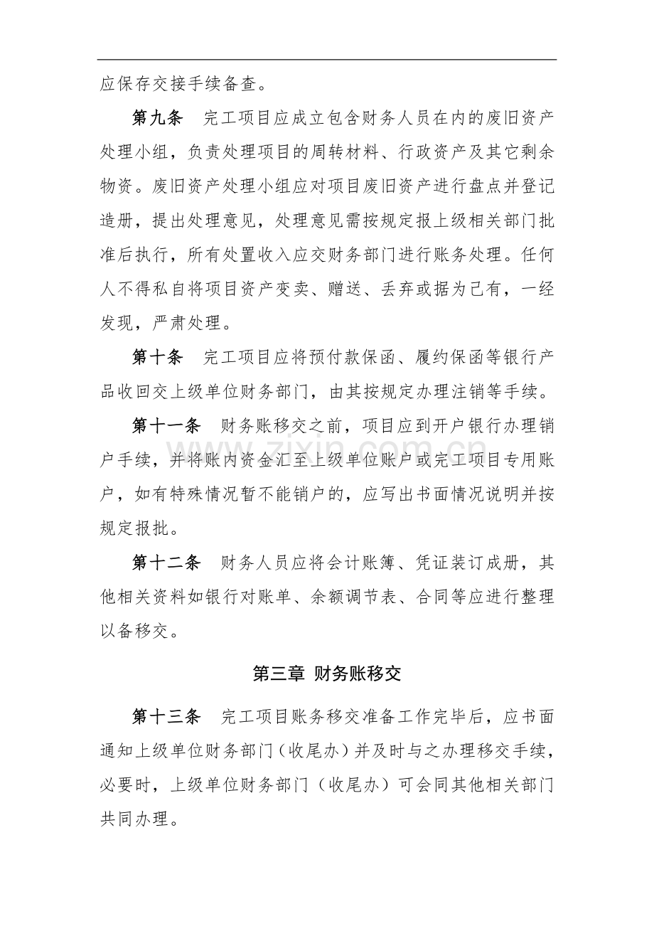 国有企业公路工程局有限公司完工项目财务管理办法模版.doc_第3页