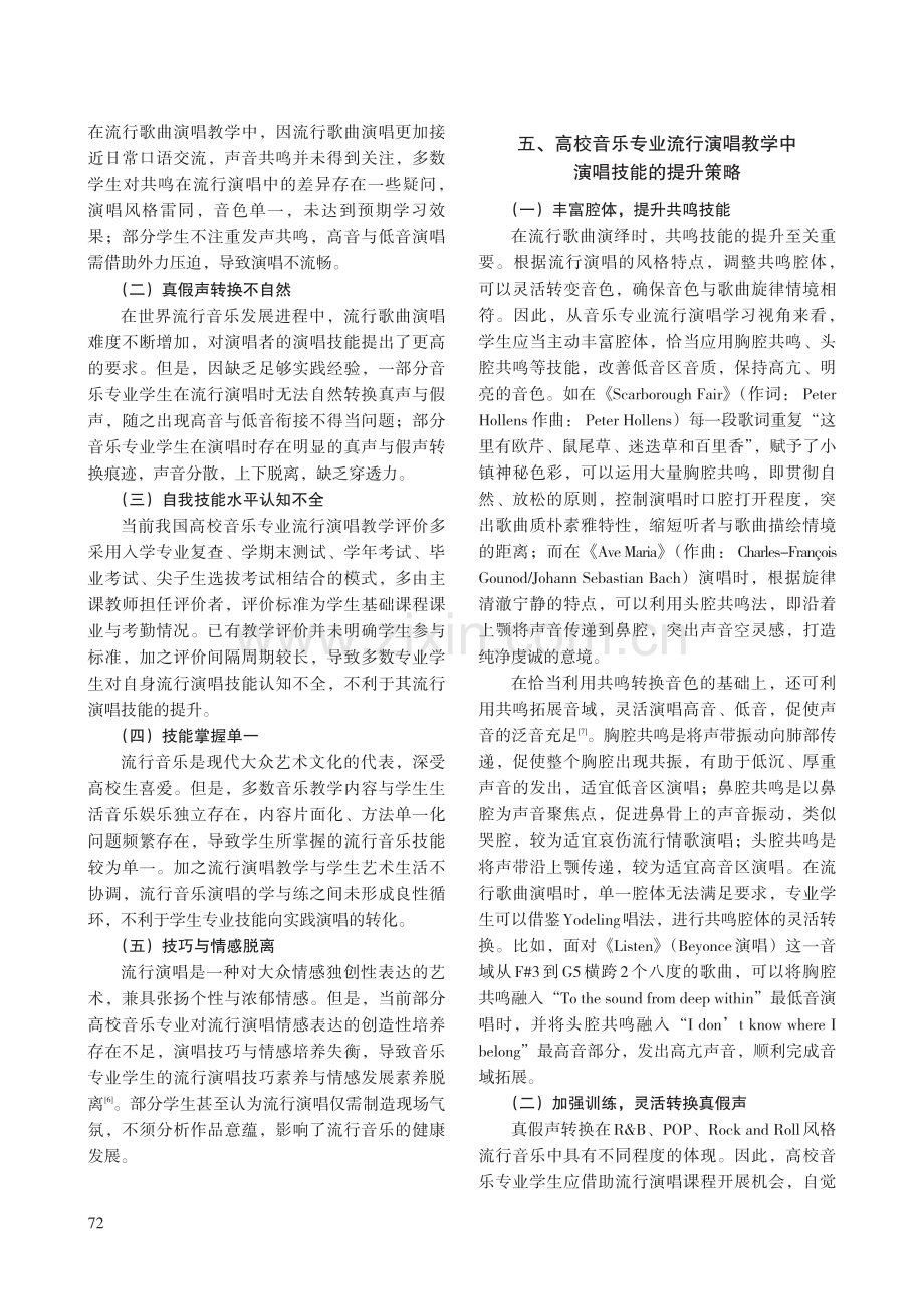 高校音乐专业流行演唱教学中演唱技能的提升策略.pdf_第3页