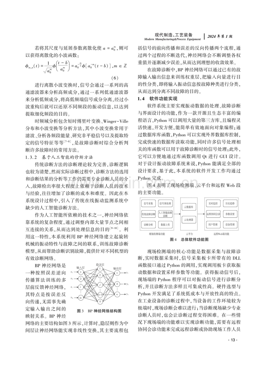 基于Python的振动监测与故障诊断系统开发.pdf_第3页