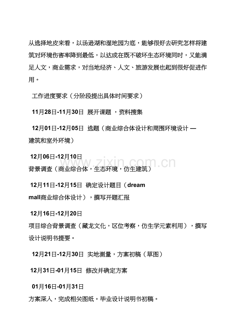 工作专题计划之毕业设计方案综合项目专题计划书.docx_第2页