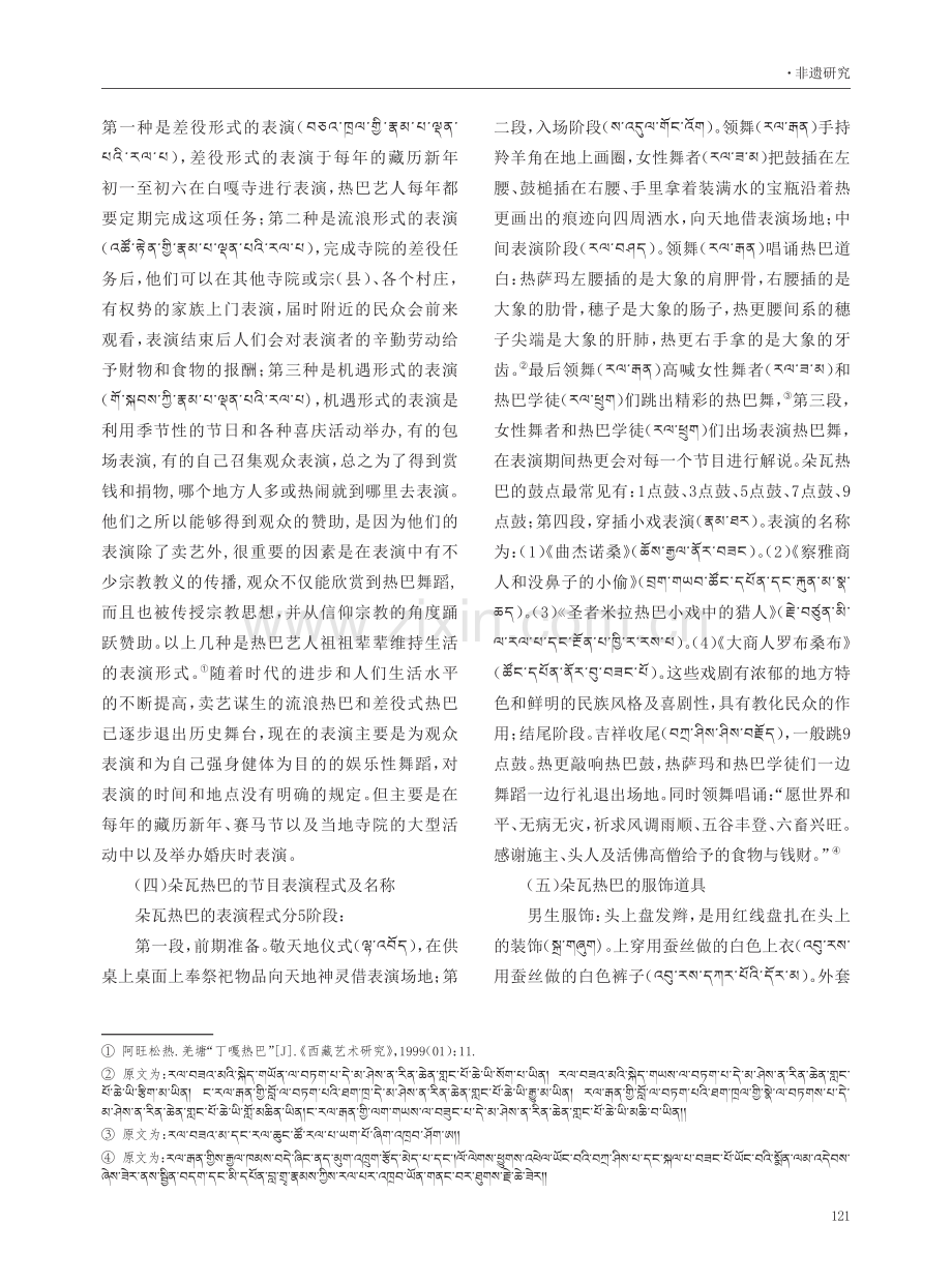 非遗视野下“朵瓦热巴”的传承与保护现状调查.pdf_第3页