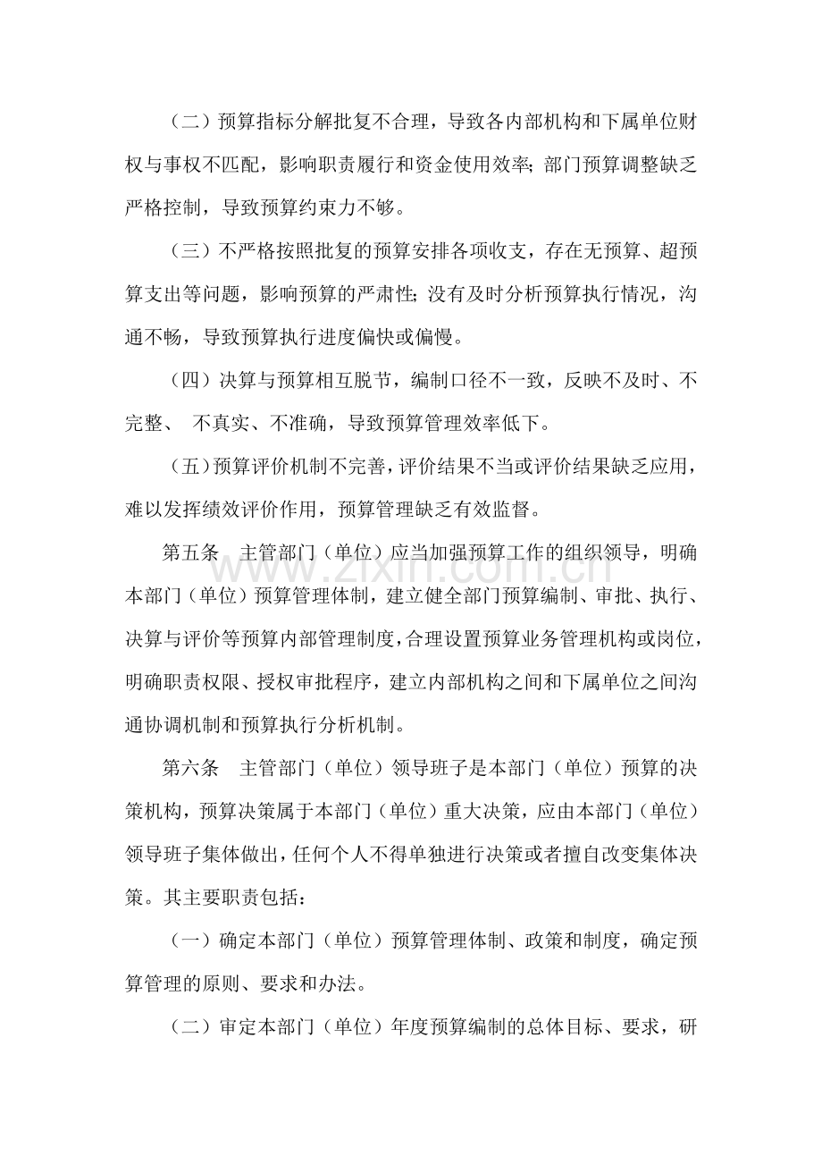 行政事业单位预算业务内部控制制度(范本).docx_第2页