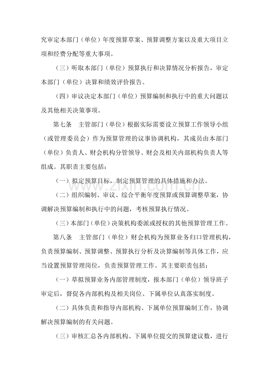 行政事业单位预算业务内部控制制度(范本).docx_第3页