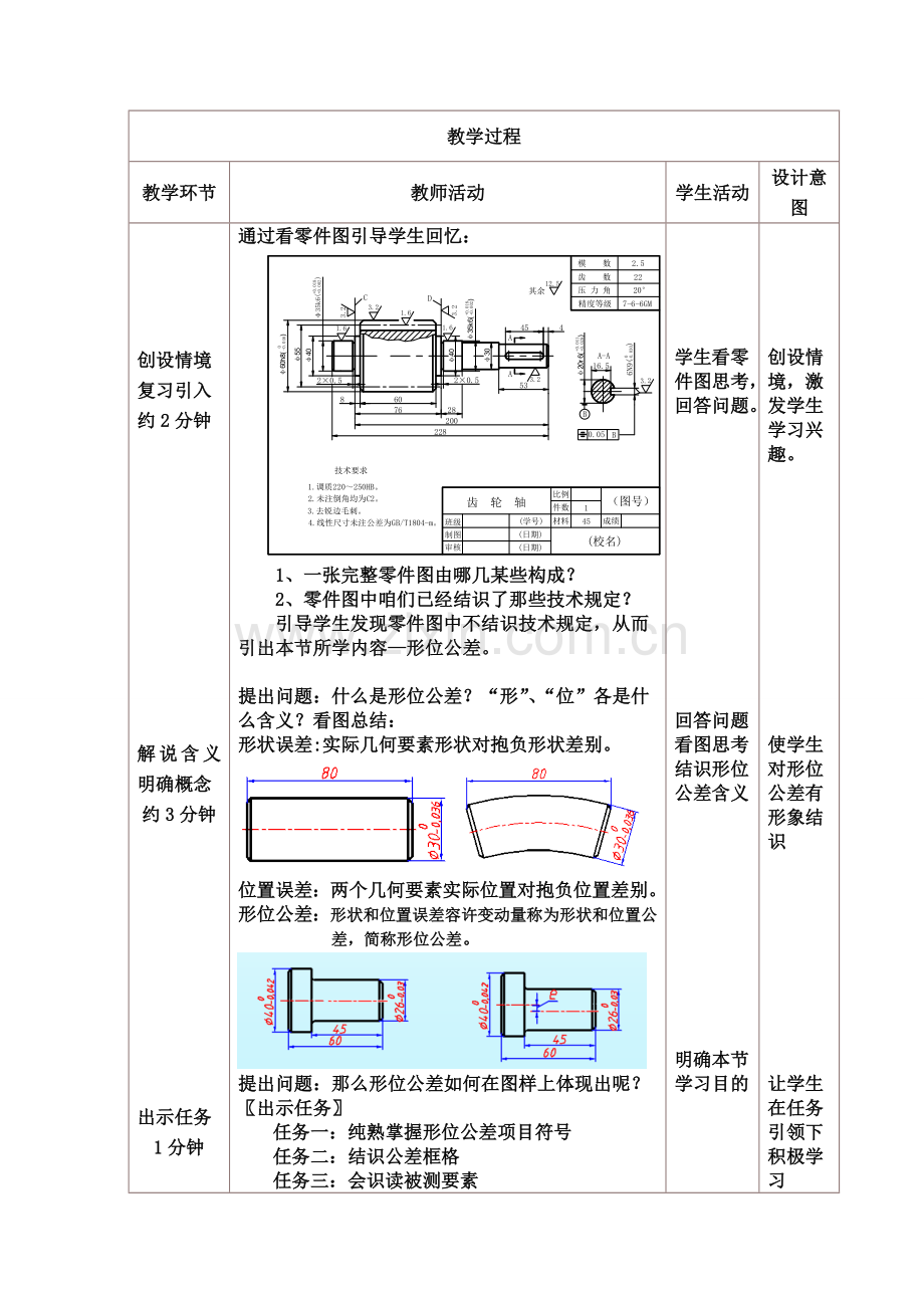 l零件图的关键技术要求形位公差教学设计.doc_第3页