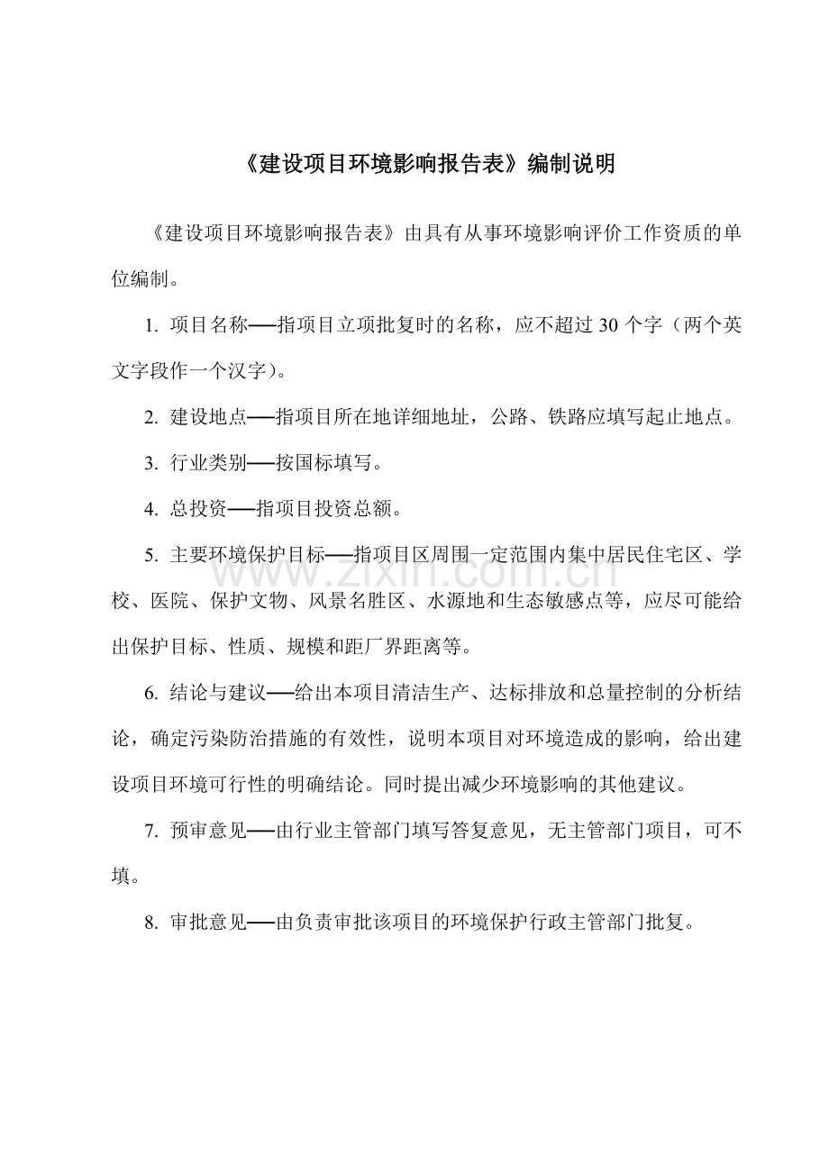 鲁能丰宁北窝铺48兆瓦风电场220kv升压站工程环境影响报告表.doc_第2页