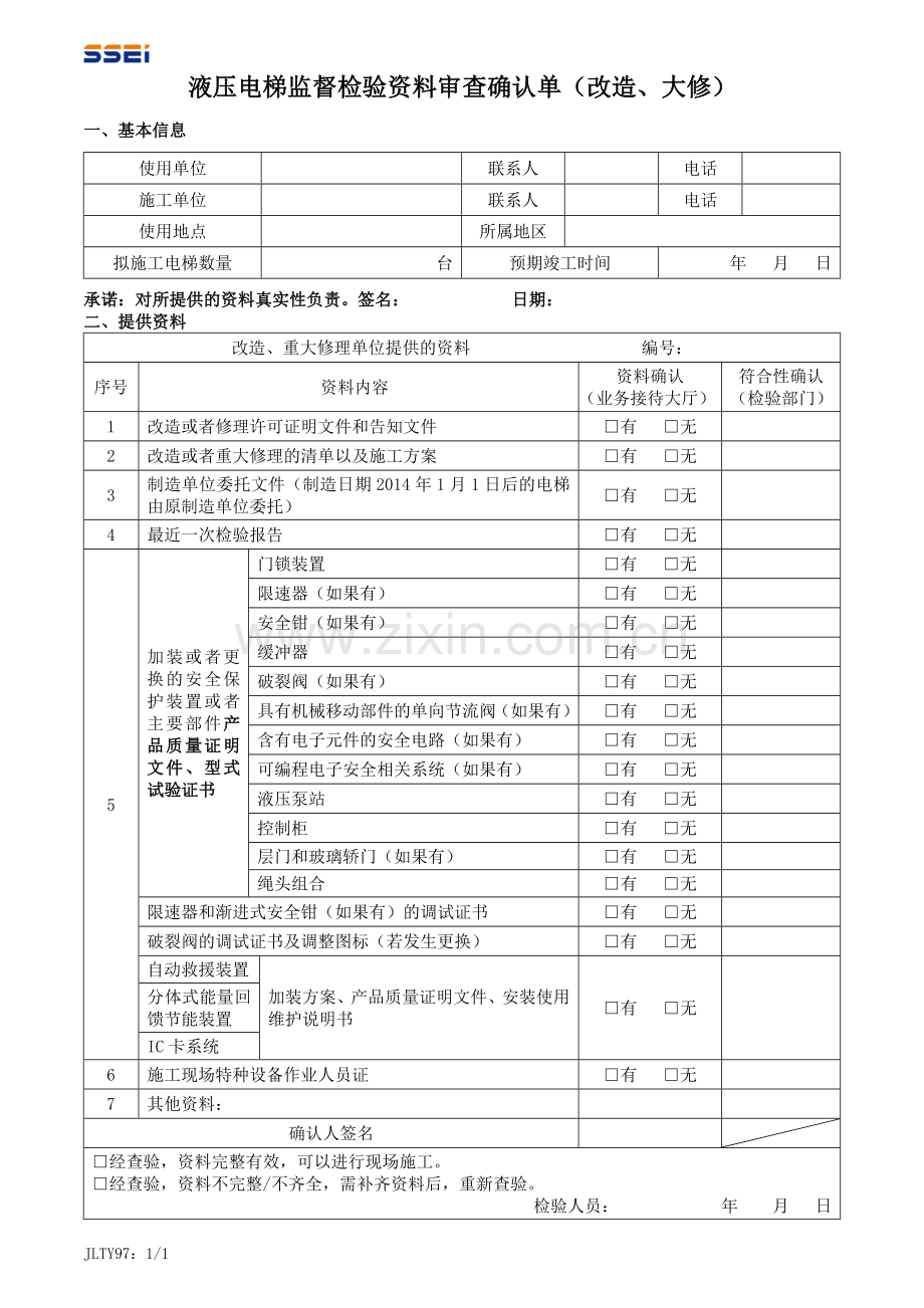 液压电梯监督检验资料审查确认单(安装).doc_第2页