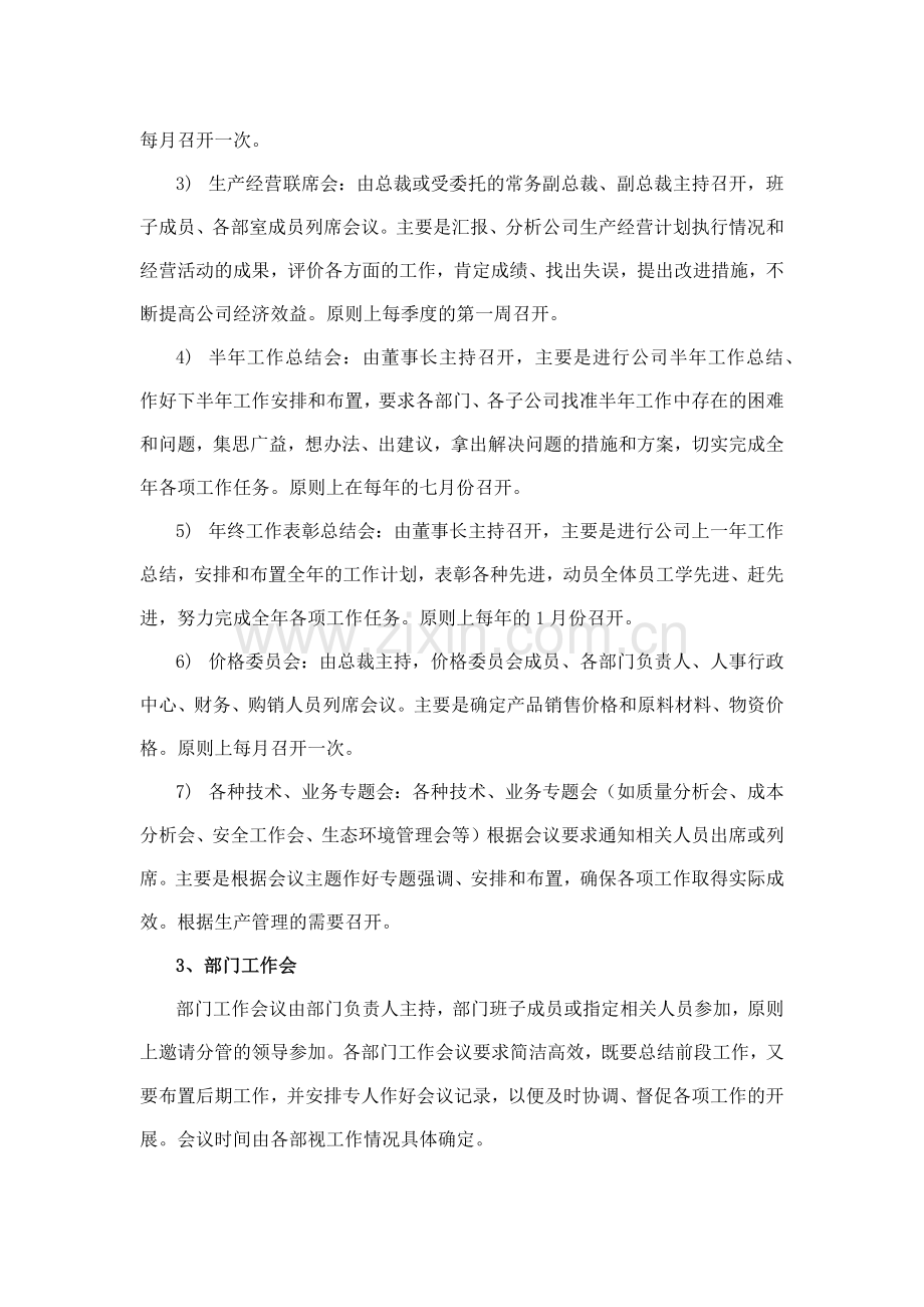 森林资源控股公司会议制度模版.docx_第2页